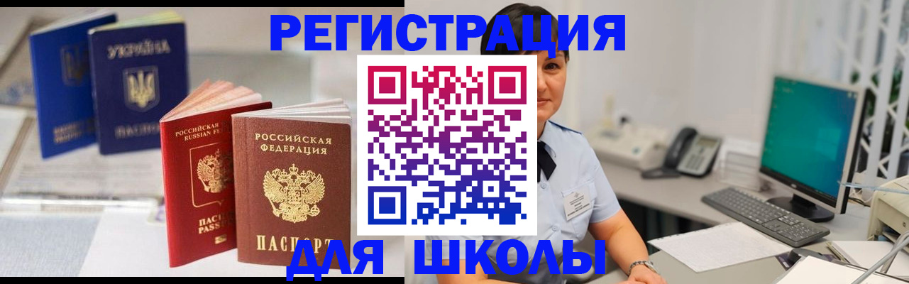 прописка для школы в Сухиничи